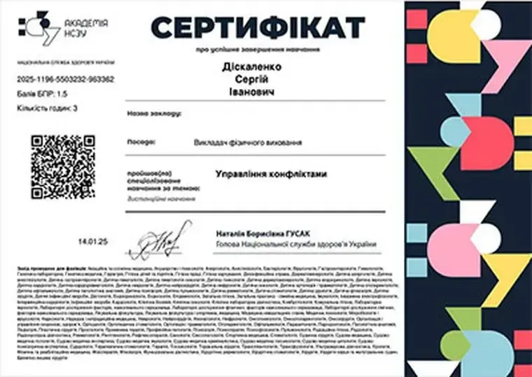 s_d_m Сертифікат Діскаленко С.І. @judo_diskalenko