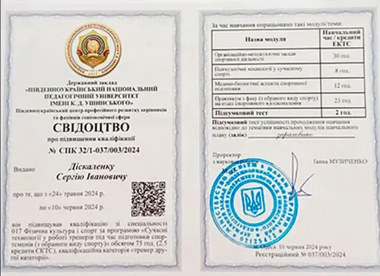 svidotstvo_m Одеса Дзюдо тренер Свідоцтво @judo_diskalenko