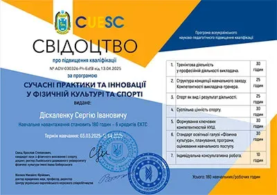 discolenko_sertificat_400 Свілоцтво про підвіщення класифікаціі Дісквленко С.Ію